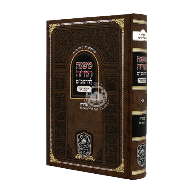 Rambam Hamevour - Tahara - Tumas Meis - Oz Vehadar / רמב"ם המבואר - טהרה - טומאת מת - עוז והדר