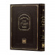 Haggadah Shel Pesach Ramban Hamevuar  / הגדה של פסח רמב"ן המבואר