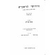 Chidushei Harashba - Kesubos / חידושי הרשב"א - כתובות Chidushei Harashba - Kesubos / חידושי הרשב"א - כתובות