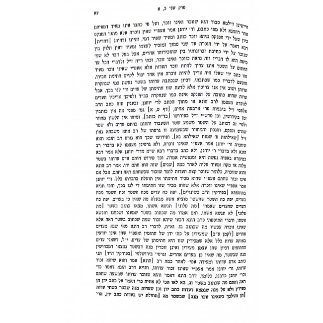 Chidushei Harashba - Kesubos / חידושי הרשב"א - כתובות Chidushei Harashba - Kesubos / חידושי הרשב"א - כתובות