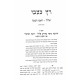 Ratz Katzvi Yerach Haitanim  / רץ כצבי ירח האיתנים