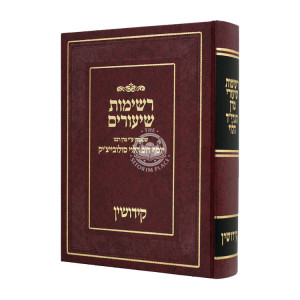 Reshimos Shiurim Kidushin  / רשימות שיעורים קידושין