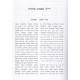Rif Meseches Berachos  / רי"ף מסכת ברכות הלכות קטנות