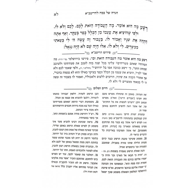 Haggadah Shel Pesach L'HaRitva / הגדה של פסח להריטב"א Haggadah Shel Pesach L'HaRitva / הגדה של פסח להריטב"א