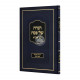 Haggadah Shel Pesach L'HaRitva / הגדה של פסח להריטב"א Haggadah Shel Pesach L'HaRitva / הגדה של פסח להריטב"א
