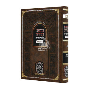 Rambam Hamevour - Noshim - Girushin 1-7 - Oz Vehadar  / רמב"ם המבואר - נשים - גירושין א-ז - עוז והדר