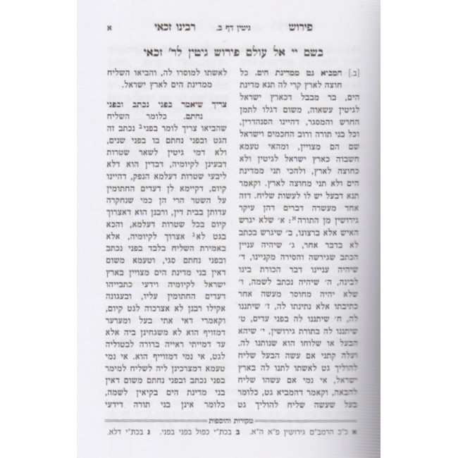 PIrush Rabeinu Zackai Gittin / פירוש רבינו זכאי על הרי"ף גיטין PIrush Rabeinu Zackai Gittin / פירוש רבינו זכאי על הרי"ף גיטין
