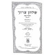 Shulchan Aruch Hilchos Pesach Im Biur Divrei Shalom Vol 1 / שלחן ערוך הלכות פסח עם ביאור דברי שלום א Shulchan Aruch Hilchos Pesach Im Biur Divrei Shalom Vol 1 / שלחן ערוך הלכות פסח עם ביאור דברי שלום א