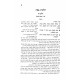 Shulchan Aruch Hilchos Pesach Im Biur Divrei Shalom Vol 1 / שלחן ערוך הלכות פסח עם ביאור דברי שלום א Shulchan Aruch Hilchos Pesach Im Biur Divrei Shalom Vol 1 / שלחן ערוך הלכות פסח עם ביאור דברי שלום א
