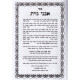 Avnei Gazis  / אבני גזית השלם - אבן העזר א-כה