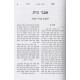 Avnei Gazis  / אבני גזית השלם - אבן העזר א-כה