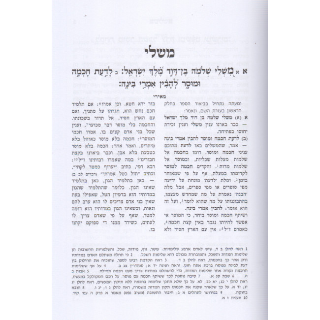 Mishlei Im Pirush HaMeiri / משלי עם פירוש המאירי Mishlei Im Pirush HaMeiri / משלי עם פירוש המאירי
