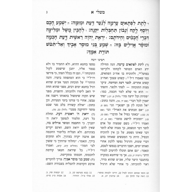 Mishlei Im Perush Rabbeinu Yonah / משלי עם פירוש רבינו יונה Mishlei Im Perush Rabbeinu Yonah / משלי עם פירוש רבינו יונה