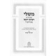 Mishlei Im Perush Rabbeinu Yonah / משלי עם פירוש רבינו יונה Mishlei Im Perush Rabbeinu Yonah / משלי עם פירוש רבינו יונה