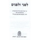 לפני ולפנים על סדר עבודת הכהן הגדול ביום הכיפורים  /  Lifnei V'Lifnim Al Seder Avodas HaKohen HaGadol B'Yom HaKippurim
