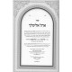 Sifrei Oholei Tzadikim  /  ספרי אהלי צדיקים ו' כרכים