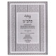 Kelalei Kalbam / כללי קלב"מ בעניני קים ליה בדרבה מיניה