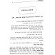 Ohr Yoel Derushim Al HaTorah  /  אור יואל דרושים על התורה