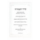 Seder Havodah L'Rabeinu Harishonim / סדר העבודה לרבותינו הראשונים Seder Havodah L'Rabeinu Harishonim / סדר העבודה לרבותינו הראשונים