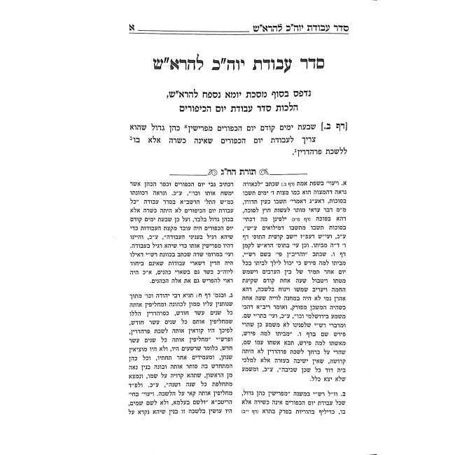 Seder Havodah L'Rabeinu Harishonim / סדר העבודה לרבותינו הראשונים Seder Havodah L'Rabeinu Harishonim / סדר העבודה לרבותינו הראשונים