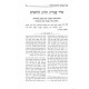 Seder Havodah L'Rabeinu Harishonim / סדר העבודה לרבותינו הראשונים Seder Havodah L'Rabeinu Harishonim / סדר העבודה לרבותינו הראשונים