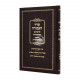 Seder Havodah L'Rabeinu Harishonim / סדר העבודה לרבותינו הראשונים Seder Havodah L'Rabeinu Harishonim / סדר העבודה לרבותינו הראשונים