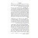 Seder Hoshanos Hamevuor  / סדר הושענות המבואר
