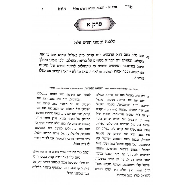 Seder Hayom Hachadash Moadim / סדר היום החדש מועדים ב כרכים Seder Hayom Hachadash Moadim / סדר היום החדש מועדים ב כרכים