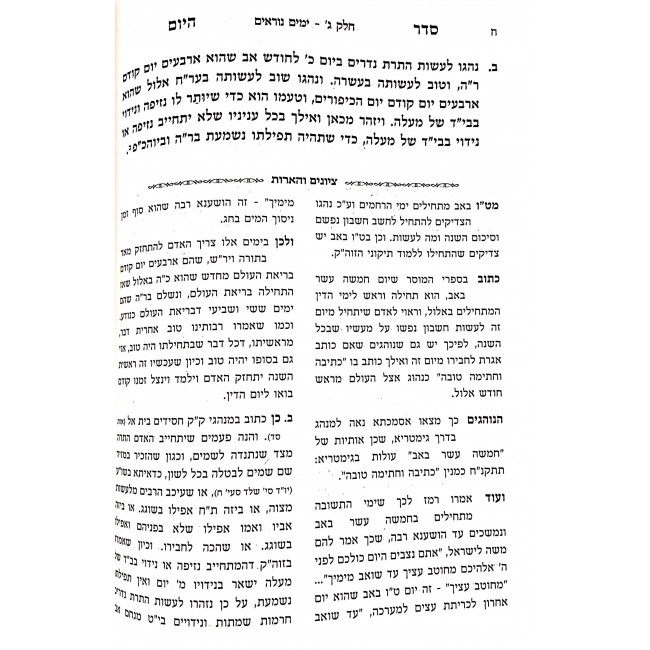 Seder Hayom Hachadash Moadim / סדר היום החדש מועדים ב כרכים Seder Hayom Hachadash Moadim / סדר היום החדש מועדים ב כרכים