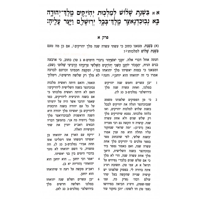 Sefer Daniel Im Pirushei Even Ezra / ספר דניאל עם פירושי אבן עזרא Sefer Daniel Im Pirushei Even Ezra / ספר דניאל עם פירושי אבן עזרא