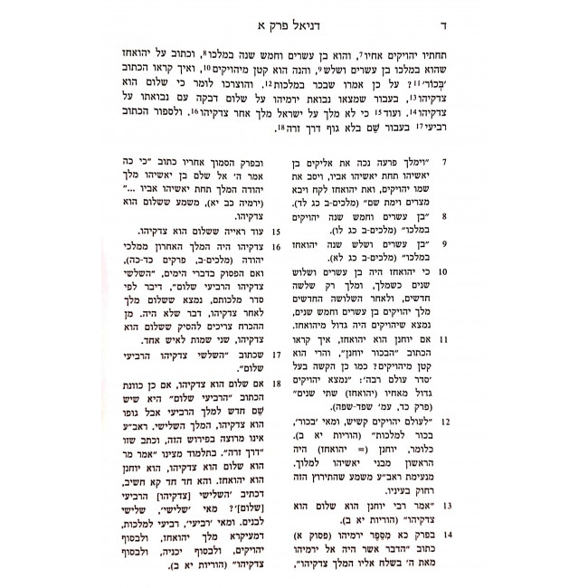 Sefer Daniel Im Pirushei Even Ezra / ספר דניאל עם פירושי אבן עזרא Sefer Daniel Im Pirushei Even Ezra / ספר דניאל עם פירושי אבן עזרא