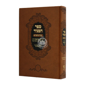 Sefer Hamaggid - Maggid Mesharim / ספר המגיד - מגיד מישרים