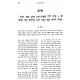 Sefer Iyuv Im Pirushei Even Ezra   /   ספר איוב עם פירושי אבן עזרא