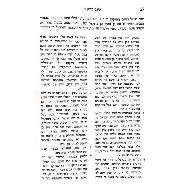 Sefer Iyuv Im Pirushei Even Ezra / ספר איוב עם פירושי אבן עזרא Sefer Iyuv Im Pirushei Even Ezra / ספר איוב עם פירושי אבן עזרא
