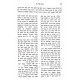 Sefer Iyuv Im Pirushei Even Ezra   /   ספר איוב עם פירושי אבן עזרא
