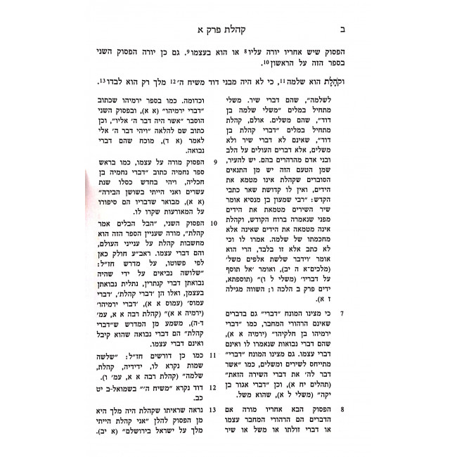 Sefer Koheles Im Pirushei Even Ezra / ספר קהלת עם פירושי אבן עזרא Sefer Koheles Im Pirushei Even Ezra / ספר קהלת עם פירושי אבן עזרא