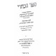 Sefer Hakuzari LeRabbi Yehudah HaLevi Ma'amer 1 / ספר הכוזרי לרבי יהודה הלוי מאמר א Sefer Hakuzari LeRabbi Yehudah HaLevi Ma'amer 1 / ספר הכוזרי לרבי יהודה הלוי מאמר א