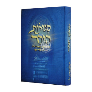 Segulos HaZohar Im Niglos Haarizal  / סגולות הזהר עם נגלות הארי ז"ל