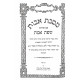 Sefas Emes Mesechta Avos  / שפת אמת מסכת אבות