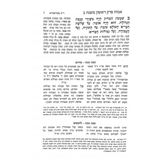 Sefas Emes Mesechta Avos  / שפת אמת מסכת אבות