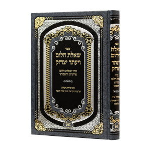 Shaalos Chalom V'yeter Yizchak / שאלת חלום ויעתר יצחק