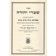 Shaarei Yehudah - Pesachim, Bava Kama, Bava Metzia & Bava Basra / שערי יהודה - פסחים ב"ק ב"מ ב"ב