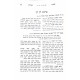 Shaarei Ahron Pninim / שערי אהרן פנינים