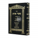 Shaarei Ahron Pninim / שערי אהרן פנינים