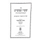 Shaarei Hamoadim Yom Hakippurim  / שערי המועדים יום הכיפורים