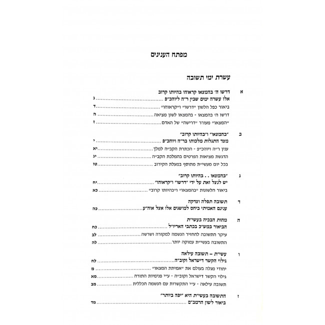 Shaarei Hamoadim Yom Hakippurim / שערי המועדים יום הכיפורים Shaarei Hamoadim Yom Hakippurim / שערי המועדים יום הכיפורים