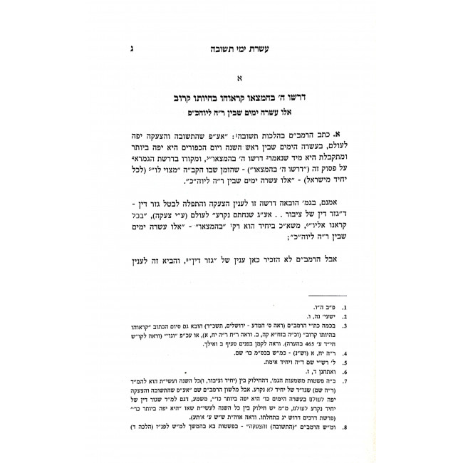 Shaarei Hamoadim Yom Hakippurim / שערי המועדים יום הכיפורים Shaarei Hamoadim Yom Hakippurim / שערי המועדים יום הכיפורים