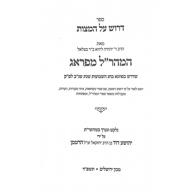 Shalos Drashos L'Maharal M'Prague / שלש דרשות למהר"ל מפראג Shalos Drashos L'Maharal M'Prague / שלש דרשות למהר"ל מפראג