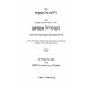 Shalos Drashos L'Maharal M'Prague / שלש דרשות למהר"ל מפראג Shalos Drashos L'Maharal M'Prague / שלש דרשות למהר"ל מפראג