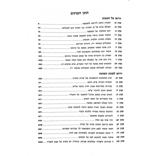 Shalos Drashos L'Maharal M'Prague / שלש דרשות למהר"ל מפראג Shalos Drashos L'Maharal M'Prague / שלש דרשות למהר"ל מפראג